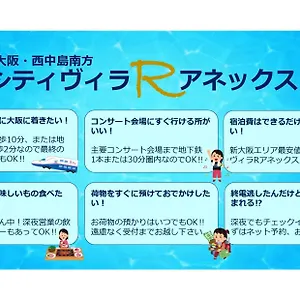 Rアネックス , 大阪市 日本